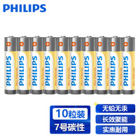 PHILIPS 飛利浦 R03 7號碳性電池 1.5V 10粒裝