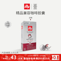 illy 意利 膠囊咖啡×10顆法國原裝進口意式濃縮兼容膠囊適配nespress膠囊機