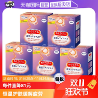 【自營(yíng)】花王蒸汽熱敷睡眠眼部發(fā)熱護(hù)眼罩遮光護(hù)眼貼12片*5盒