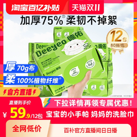 【淘寶百億補貼官方直播】德佑綿柔巾嬰兒洗臉巾非棉柔巾80抽12包