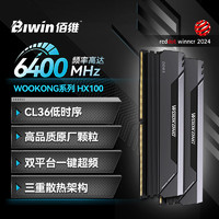 BIWIN 佰維 馬甲條 32G(16G×2)套裝 DDR5 6400頻率 臺(tái)式機(jī)內(nèi)存條 悟空 HX100(C36) 石耀黑