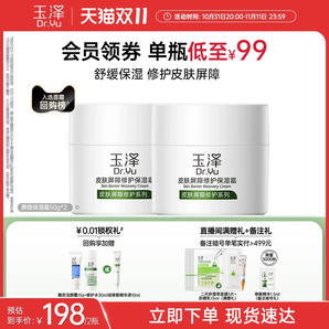 【雙11搶購】玉澤皮膚屏障修護面霜干敏肌高保濕霜滋潤維穩(wěn)