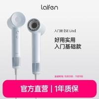 laifen 徠芬 SElite入門款高速吹風(fēng)機(jī)負(fù)離子速干家用電吹風(fēng)