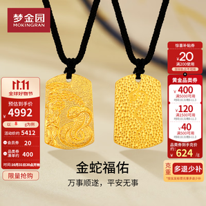 夢金園黃金吊墜 蛇來運轉(zhuǎn)平安無事牌琺瑯方牌吊墜 本命年禮物 男款-約8g