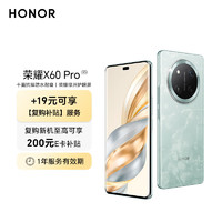 HONOR 榮耀 X60 Pro 復(fù)購補(bǔ)貼套裝 十面抗摔防水耐磨 6600mAh青海湖電池 8+128 天海青 5G AI 新品手機(jī)