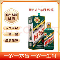 MOUTAI 茅臺(tái) 虎年生肖紀(jì)念酒 53%vol 醬香型白酒 500ml 單瓶裝