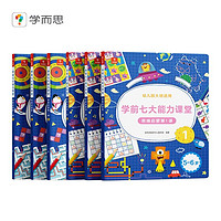 《學(xué)前七大能力課堂》（6冊(cè)）