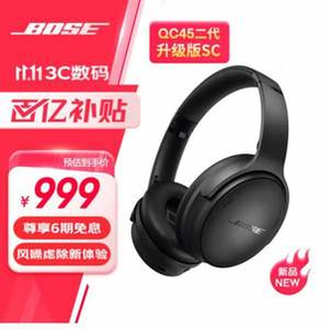 Bose QuietComfort 頭戴式藍(lán)牙降噪耳機(jī) QC45升級(jí)款 SC