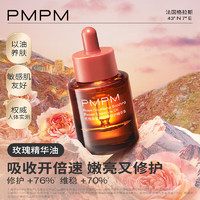 PMPM 玫瑰精華油VC角鯊?fù)樾拮o(hù)精華油面部護(hù)膚抗皺提亮 60ml