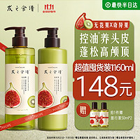 Hair Recipe 發(fā)之食譜 無花果清爽蓬松洗護套裝（洗發(fā)水530ml+護發(fā)素530g+贈 旅行裝50g*2）