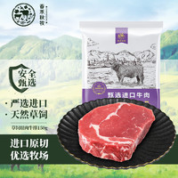 春禾秋牧 原切草飼眼肉牛排150g 野炊燒烤生鮮冷凍