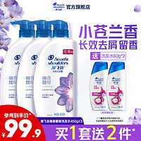 海飛絲 幽香馥郁香氛去屑洗發(fā)水 450g*3（贈補充裝200g*2）