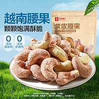 BESTORE 良品鋪子 越南帶皮腰果仁400g