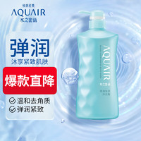 AQUAIR 水之密語(yǔ) 嘭潤(rùn)保濕沐浴露600ml