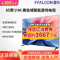 FFALCON 雷鳥 65英寸高色域64G大內(nèi)存4K遠場語音快速開機 開機無廣告電視