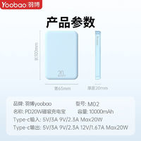 Yoobao 羽博 磁吸充電寶20W快充移動(dòng)電源Typec適用于蘋果華為10000mAh毫安