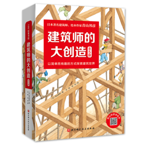 建筑師的大創(chuàng)造（套裝共五冊）暑假閱讀暑假課外書課外暑假自主閱讀暑期假期讀物