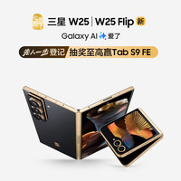 SAMSUNG 三星 W25折疊屏手機(jī)即將上市 先人一步登記 抽獎(jiǎng)至高贏Tab S9 FE