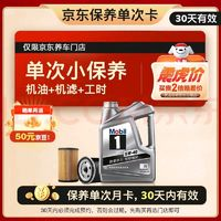 Mobil 美孚 保養(yǎng)單次卡 銀美孚1號汽機(jī)油5W-30 SP級 4L 含機(jī)濾包安裝