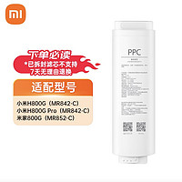 MIJIA 米家 凈水器800系列濾芯：復合濾芯PPC3