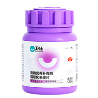 NOURSE 衛(wèi)仕 寵物化毛球片約240片*2 定制款