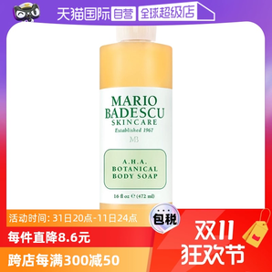 【自營】MarioBadescu果酸AHA葡萄柚沐浴露乳472ml身體保濕滋潤