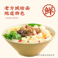 想念 老方城羊肉燴面 205g*3袋裝