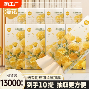 漫花懸掛式抽紙本色1300張整箱批實惠裝家用廁紙衛(wèi)生紙巾可擦手用
