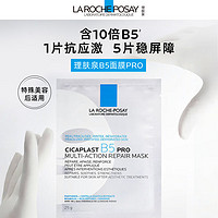 LA ROCHE-POSAY 理膚泉 B5面膜PRO 30片（贈15片）