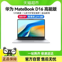 HUAWEI 華為 MateBook D16 SE 2024款 16英寸筆記本電腦（i5-13500H、16GB、512GB）