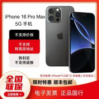 Apple 蘋果 iPhone 16 Pro Max 全網(wǎng)通