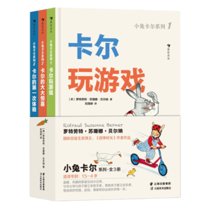 浪花朵朵正版 小兔卡爾成長故事集（全3冊(cè)） 小兔卡爾在成長+小兔卡爾踢足球+小兔卡爾在生活  3-6歲蘇珊娜貝爾納經(jīng)典繪本 小兔卡爾一家全3冊(cè) 0-3歲