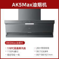 Midea 美的 CXW-140-AK5 MAX 蒸汽洗油煙機(jī) 灰色