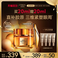 【雙11立即搶購】歐萊雅小蜜罐膠原眼霜保濕抗皺淡化細(xì)紋護膚品女
