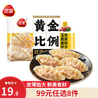 三全 玉米蔬菜豬肉餃子 約20只 400g（任選8件）