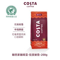 咖世家咖啡 COSTA單產(chǎn)地咖啡豆 100%阿拉比卡中深度烘焙豆 拉美秘魯 200g