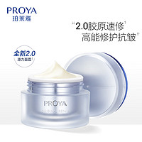 PROYA 珀萊雅 源力面霜2.0輕盈型50g 贈(zèng)50g+面膜2片