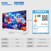 Haier 海爾 85H7 MiniLED電視 85英寸