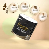 C&S 潔柔 黑Face系列 有芯卷紙