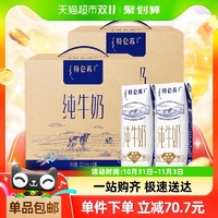 特侖蘇 蒙牛特侖蘇全脂純奶250ml*16盒*2提高端品質(zhì)早餐搭檔優(yōu)質(zhì)乳蛋白