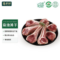 臻羊鮮 鹽池灘羊 法式羊排小切350g  羊肋排 寧夏灘羊肉 燒烤生鮮食材