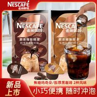 Nestlé 雀巢 咖啡液15倍濃縮咖啡液 8顆