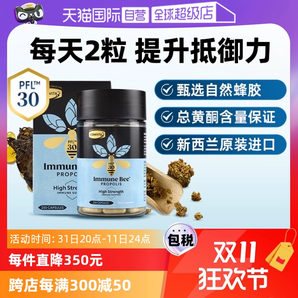 【自營】康維他蜂膠PFL30膠囊250粒進(jìn)口正品高濃縮類黃酮增強(qiáng)免疫