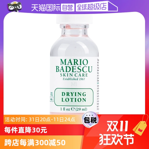 【自營】【“鮑”款來襲】MarioBadescu小粉瓶精華液29ml舒緩表皮