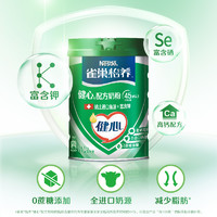 Nestlé 雀巢 怡養(yǎng)健心 魚油富硒高鈣中老年奶粉 800g*2罐