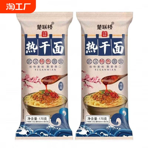 湖北特產(chǎn)正宗武漢熱干面170g速食干拌面堿面送酸豆角方便早餐份量