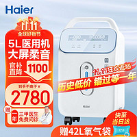 Haier 海爾 5L升醫(yī)用家用制氧機(jī)ZY-5TW