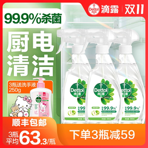 【立即搶購(gòu)】滴露冰箱專用清潔除菌噴霧清洗劑除臭劑除異味家用