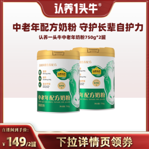 【炸烈雙11】認(rèn)養(yǎng)一頭牛高鈣富硒中老年奶粉750g*2罐