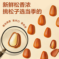 BESTORE 良品鋪子 東北松子 長白山精選紅松 500g*1罐